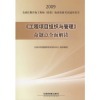 專業考試用書深度比較 《工程項目組織與管理》命題點解讀與建筑師考試用書